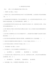 水工建筑物形考及标准答案