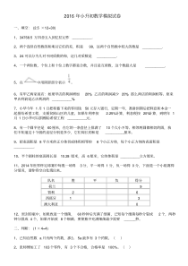 2016小升初数学试题及答案