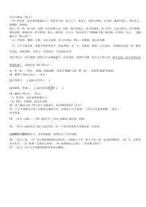 《黔之驴》对比阅读——答案