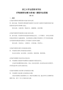 学前教育诊断与咨询离线作业答案