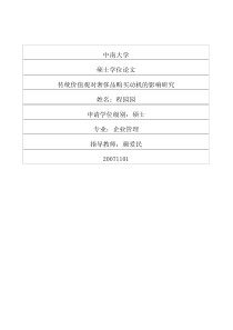 传统价值观对奢侈品购买动机的影响研究