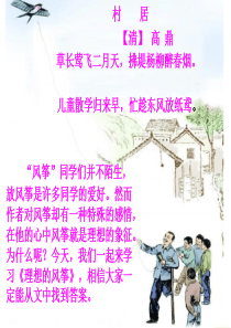 苏教版小学六年级语文下册《理想的风筝》PPT课件