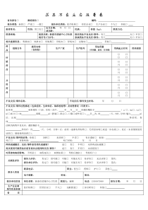 药品不良反应报告表(2015版)
