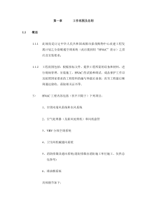 中央空调技术协议精讲