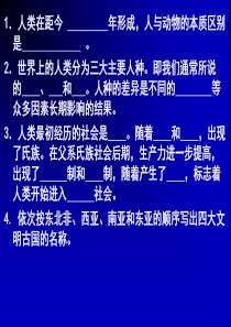 第2课大河流域人类文明的摇篮