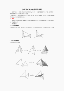 圆和旋转压轴题解题技巧与近几年中考试题汇总