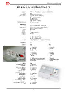 OPTI_CCA-TS技术参数及功能特性说明2009