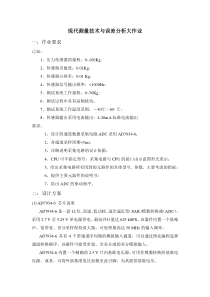 现代测量技术与误差分析大作业