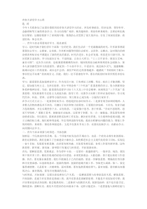 青春大讲堂学习心得