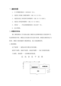 建筑工程测量毕业设计