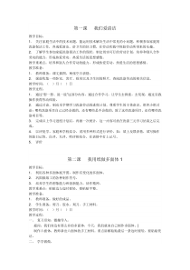小学劳技教案全集