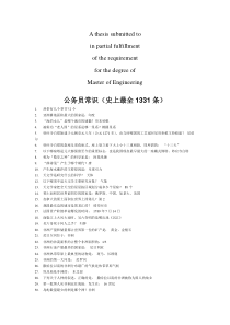 商业资料1331条公务员常识(史上最全)