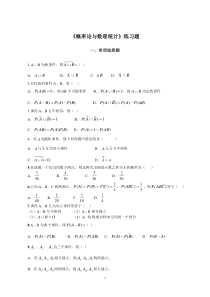 90《概率论与数理统计》练习题