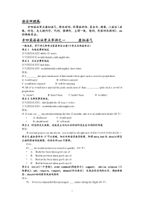 专四英语语法考点串讲及真题