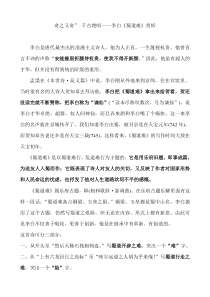 蜀道难赏析