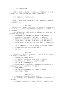 6第六章-按摩临床知要