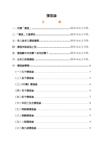 何谓价值