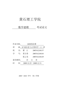 深洞的估算1