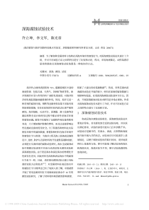 深海腐蚀试验技术