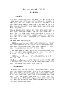 中国当前C2B电子商务模式发展状况及前景