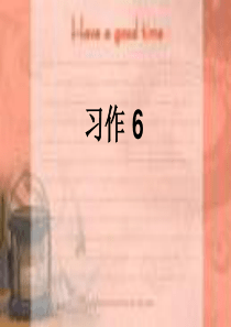 六年级下语文课件-习作六_苏教版[1]