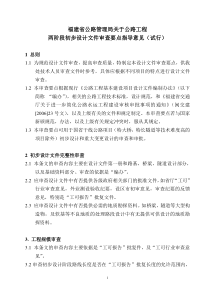 初步设计审查要点指导