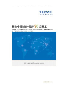 如何管理90后员工