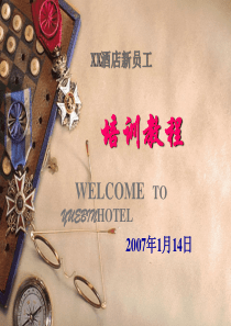 XX酒店新员工培训教程(PPT)