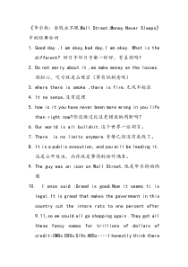 《华尔街：金钱永不眠》经典台词