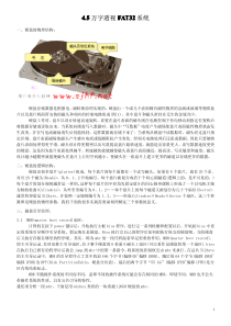 4.5万字透视FAT32系统