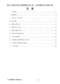 地下室混凝土施工方案1