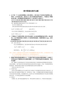 数字图像处理作业题