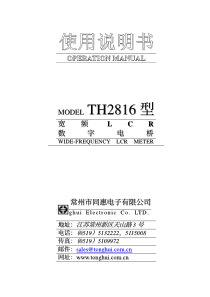 TH2816-说明书