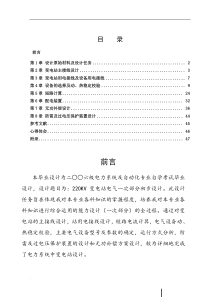 220kv变电站电气一次部分初步设计