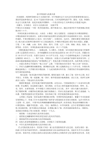 民族理论与民族政策论文