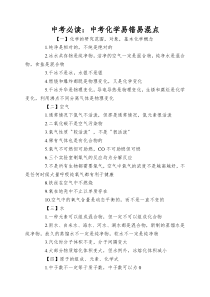 中考必读：中考化学易错易混点