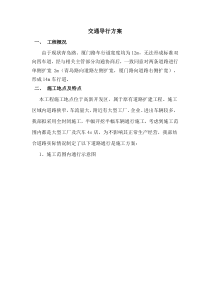 交通导行方案