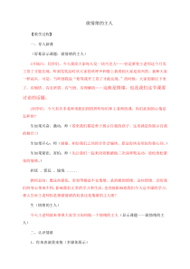 心理健康教育课——做情绪的主人