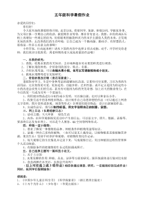 五年级科学暑假作业
