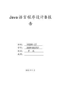 一个简单的学生成绩管理信息系统(Java)