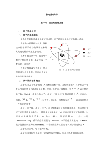 核电基础知识(授课讲稿)