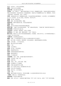 四年级下学期语文1—8单元词语解释