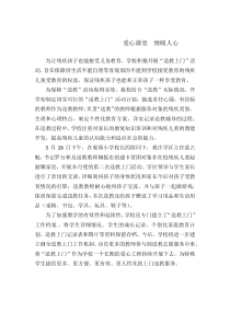 送教上门活动简讯