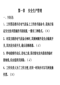 特种作业人员高压电工题库方案