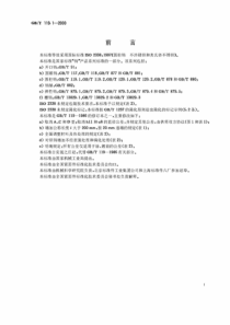 GBT-119.1-2000-圆柱销