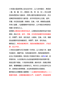 八宅风水详解及案例