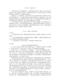 第03章-驾驶员一般心理过程