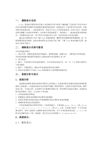 linux字符设备驱动课程设计报告
