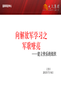向解放军学习之军歌嘹亮