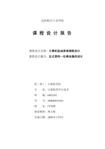 定点原码一位乘法器的设计